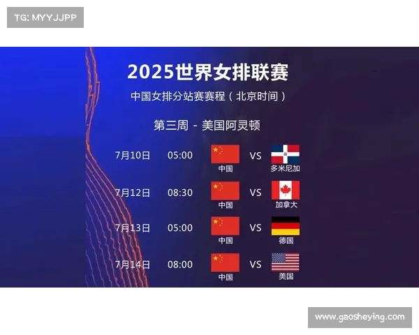 2025世界排球联赛新赛季赛程公布 焦点对决引发广泛关注