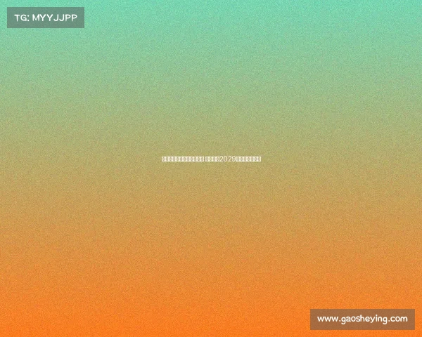 巴萨已与贝尔纳尔达成协议 将续约至2029年助力未来发展