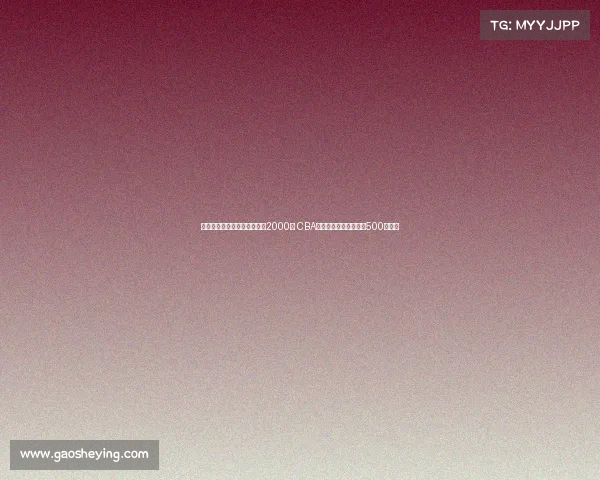 苏群:广厦夺冠奖金远未达到2000万 CBA公司将为冠亚军各发放500万奖金 苏群:广厦夺冠奖金远未达到2000万 CBA公司将为冠亚军各发放500万奖金